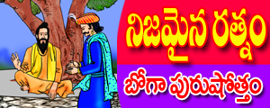 Nijamaina ratnam